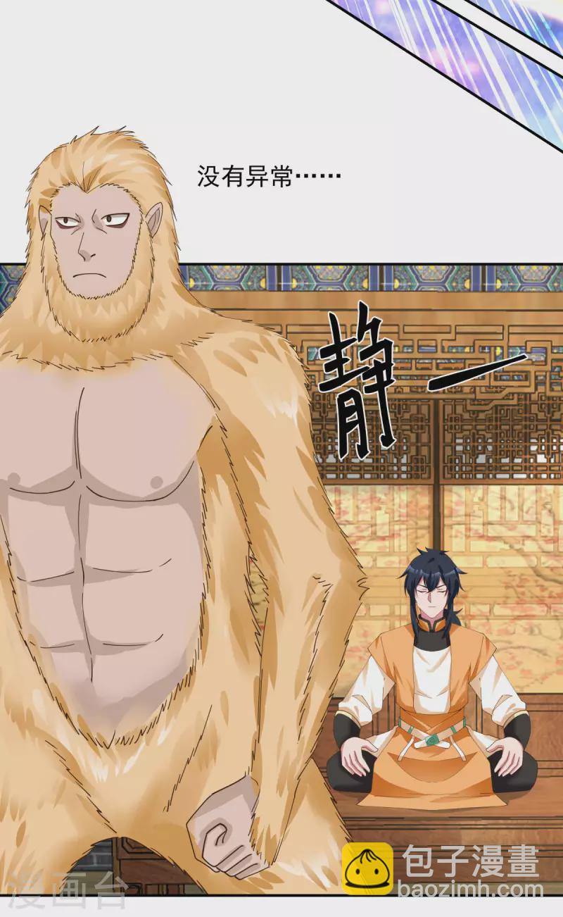 混沌丹神 - 第233話 戰勝神尊 - 3