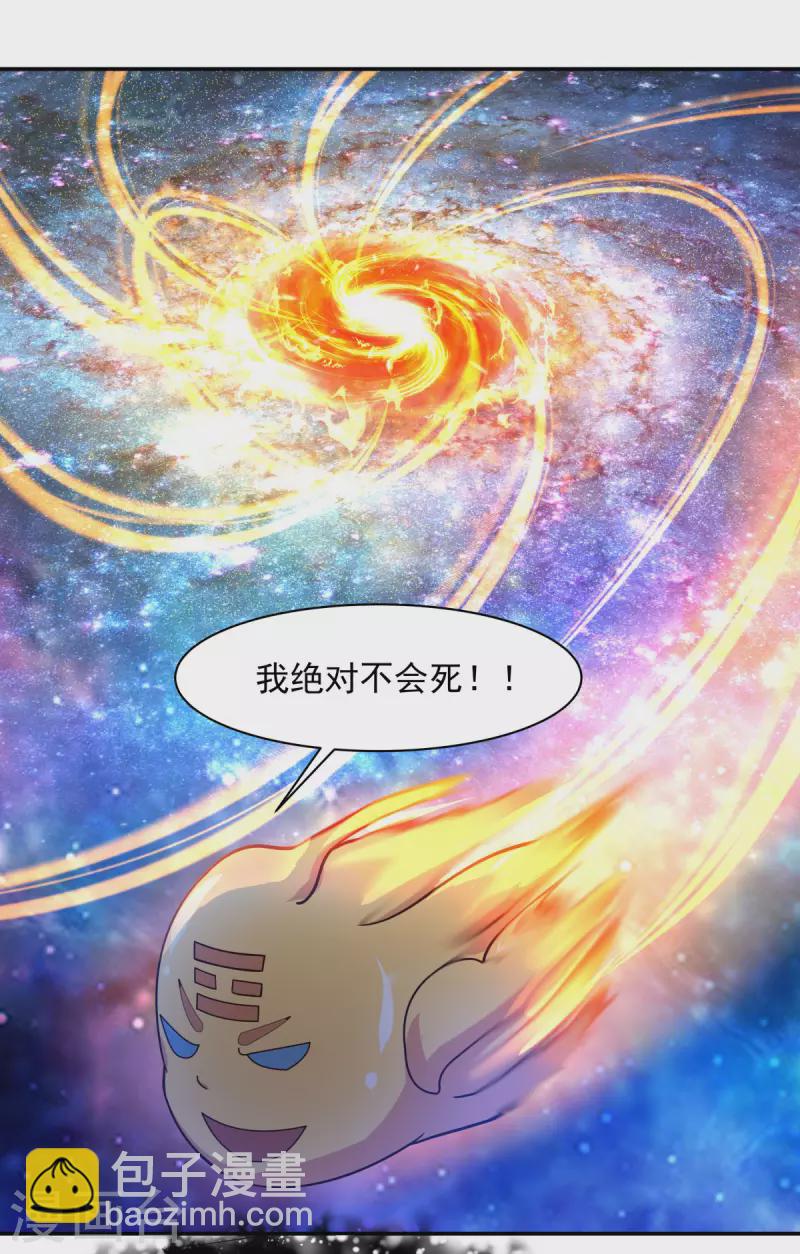 混沌丹神 - 第233話 戰勝神尊 - 3