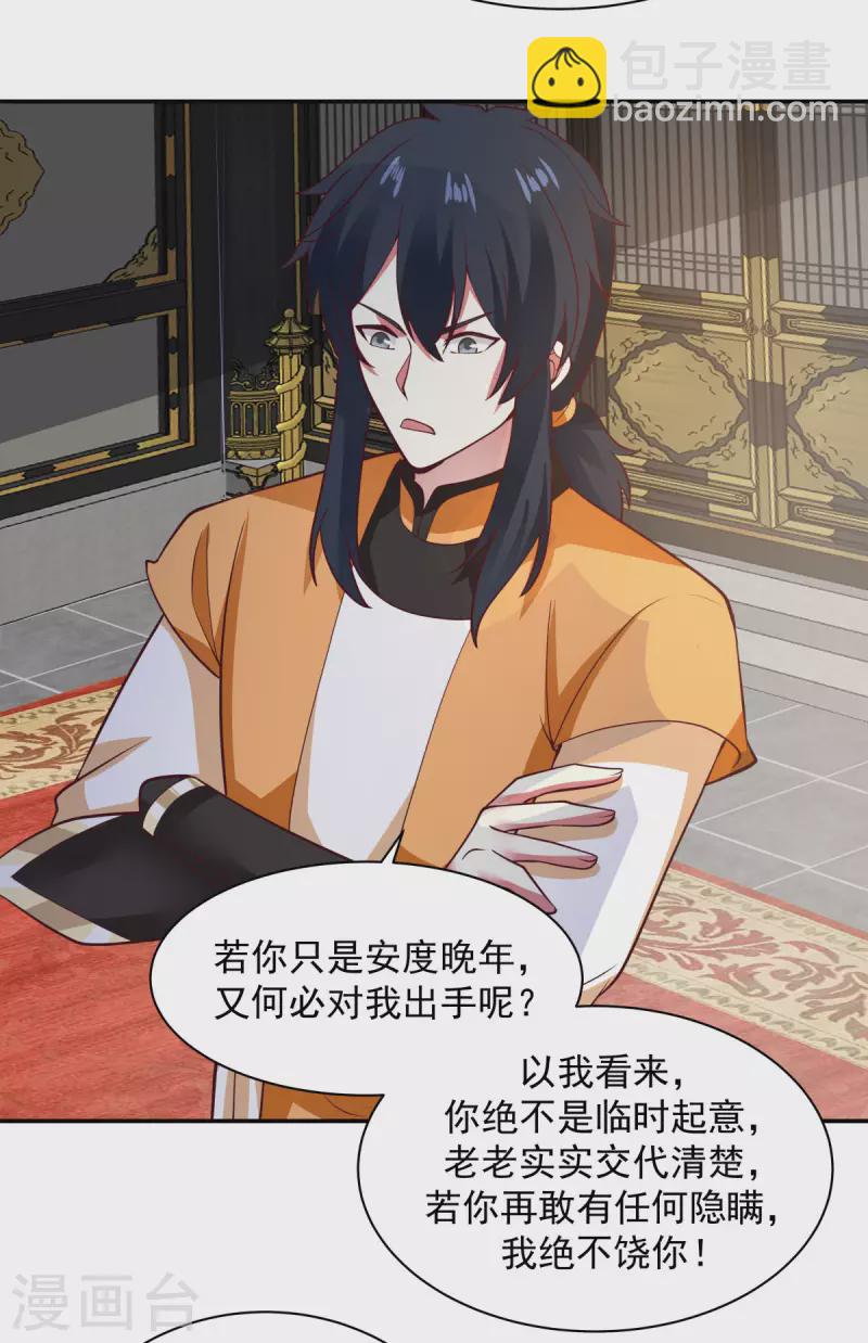 混沌丹神 - 第237話 一招破敵 - 3