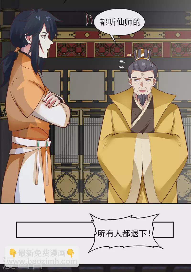 混沌丹神 - 第237話 一招破敵 - 2