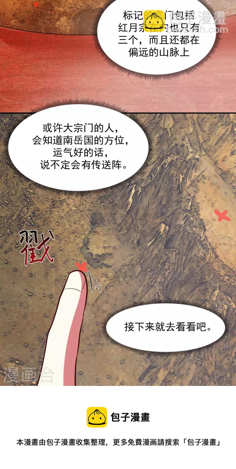 混沌丹神 - 第237話 一招破敵 - 2