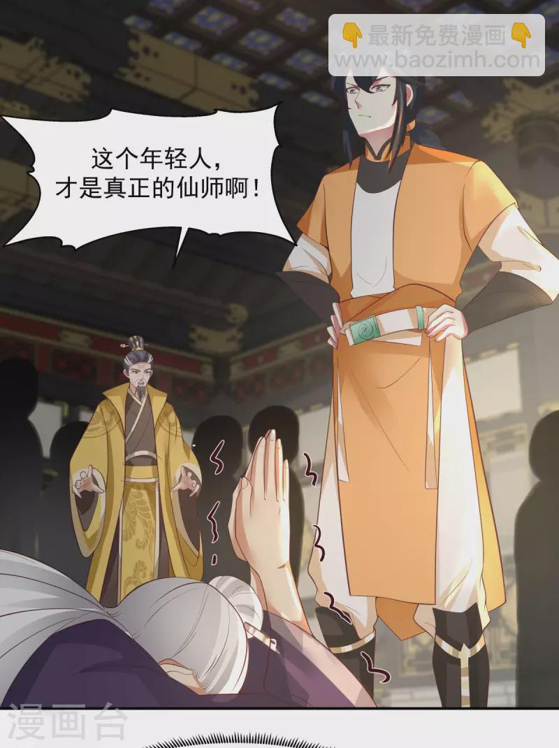 混沌丹神 - 第237話 一招破敵 - 4