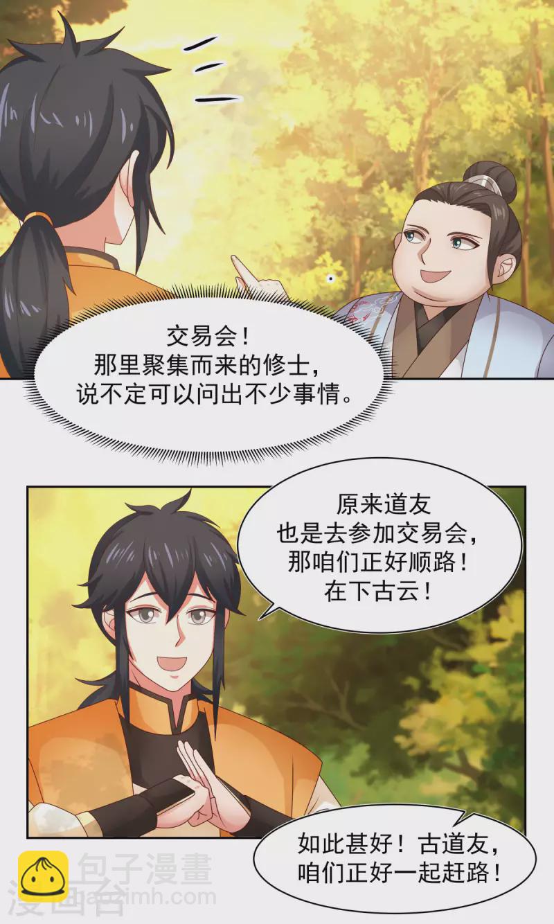 混沌丹神 - 第239話 吃靈兔 - 3