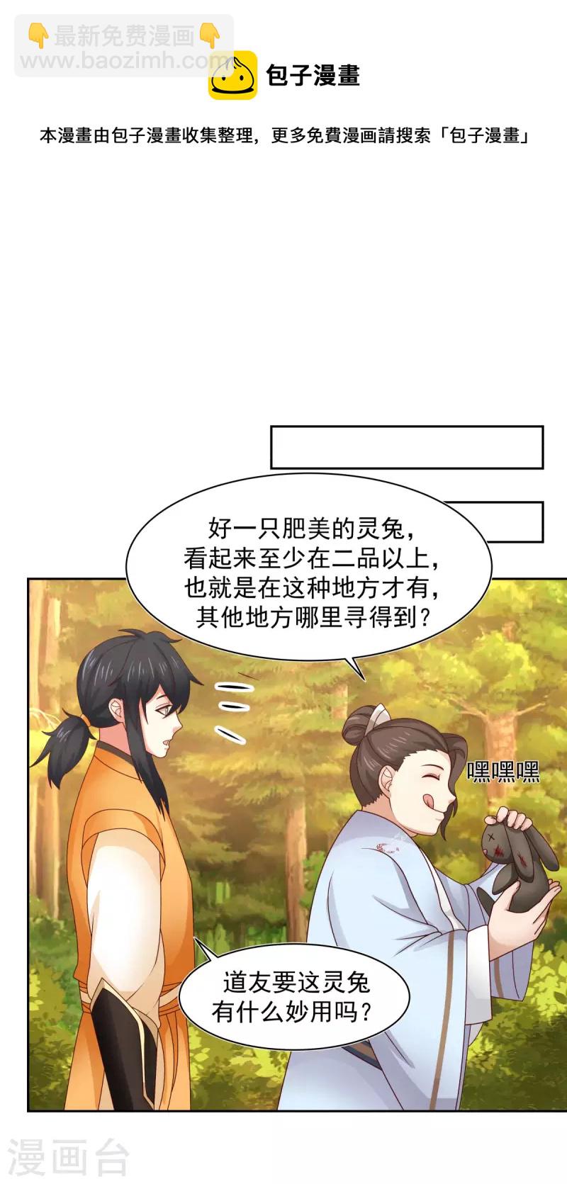 混沌丹神 - 第239話 吃靈兔 - 4