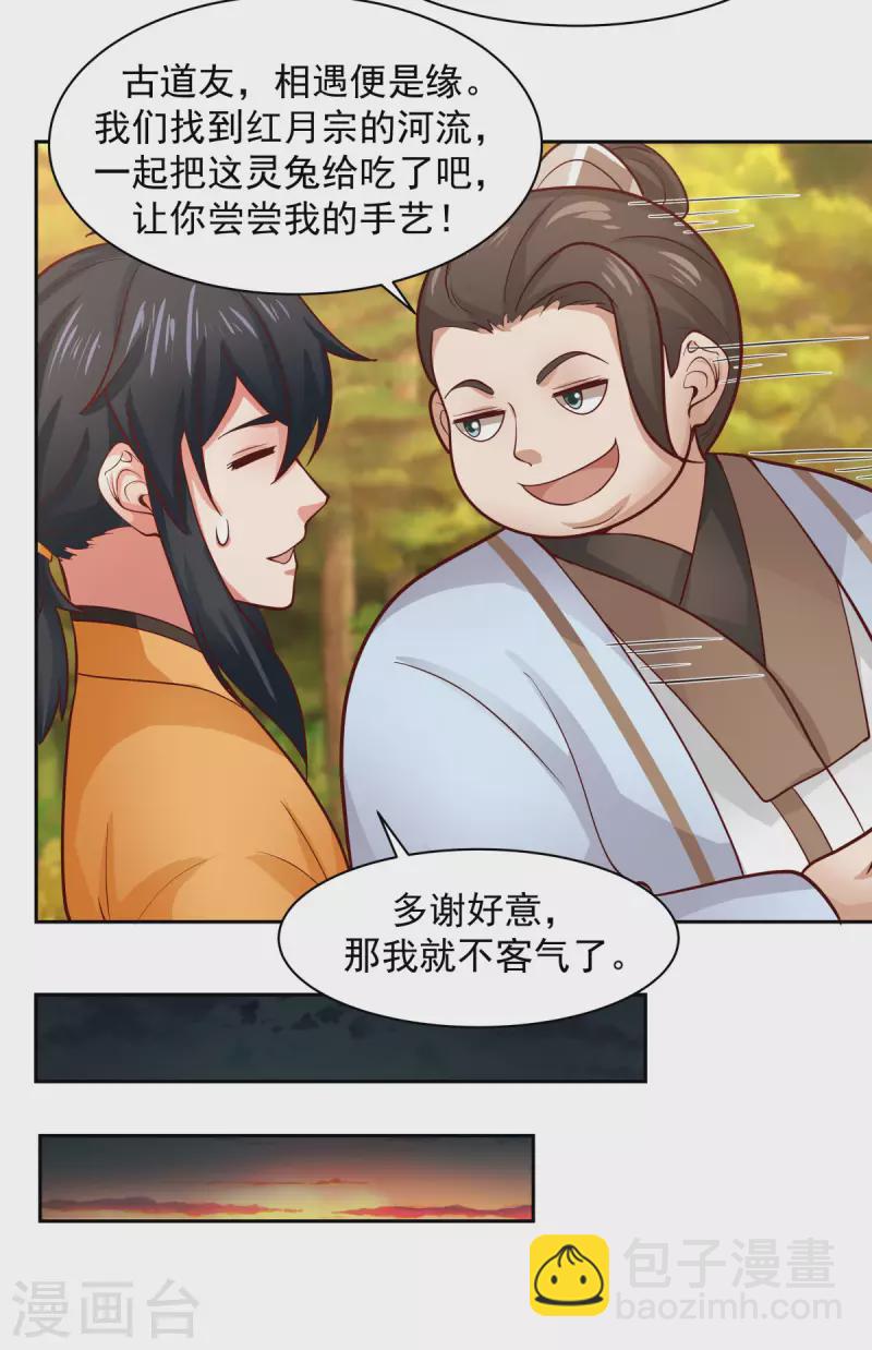 混沌丹神 - 第239話 吃靈兔 - 2