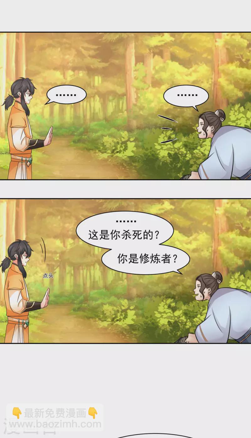 混沌丹神 - 第239話 吃靈兔 - 3