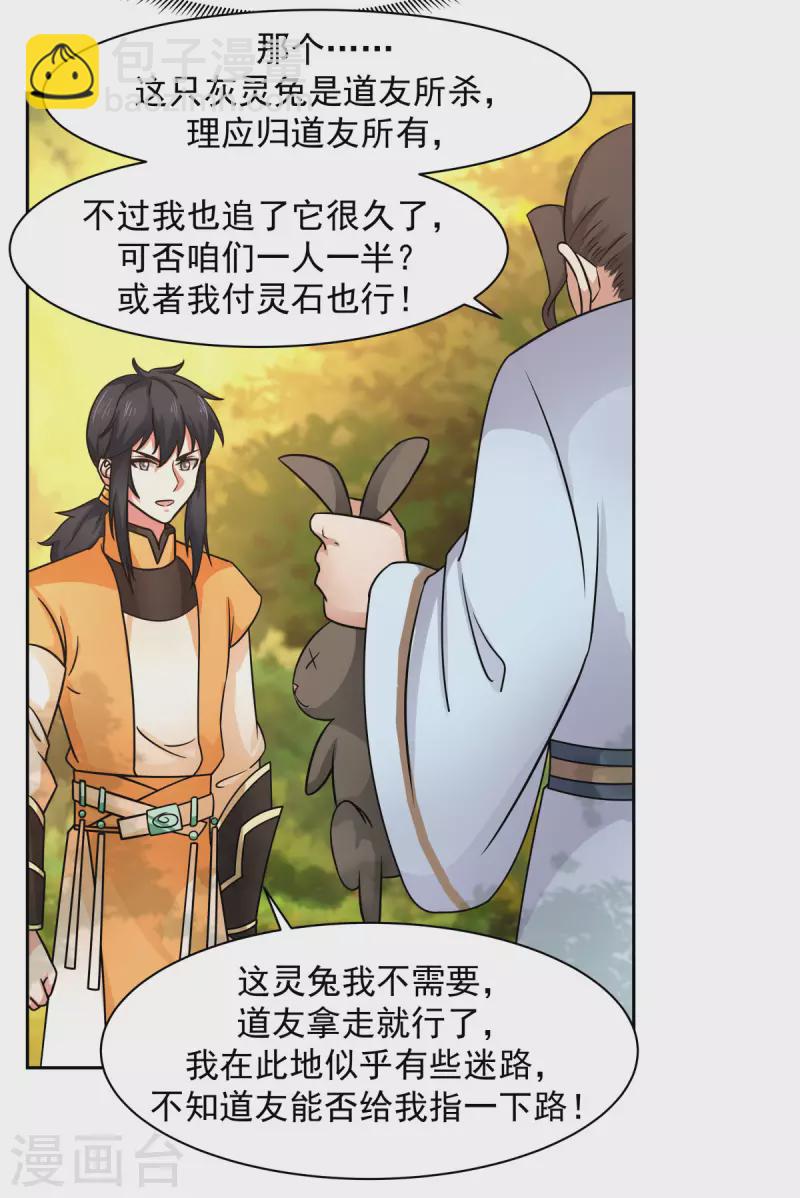 混沌丹神 - 第239話 吃靈兔 - 1