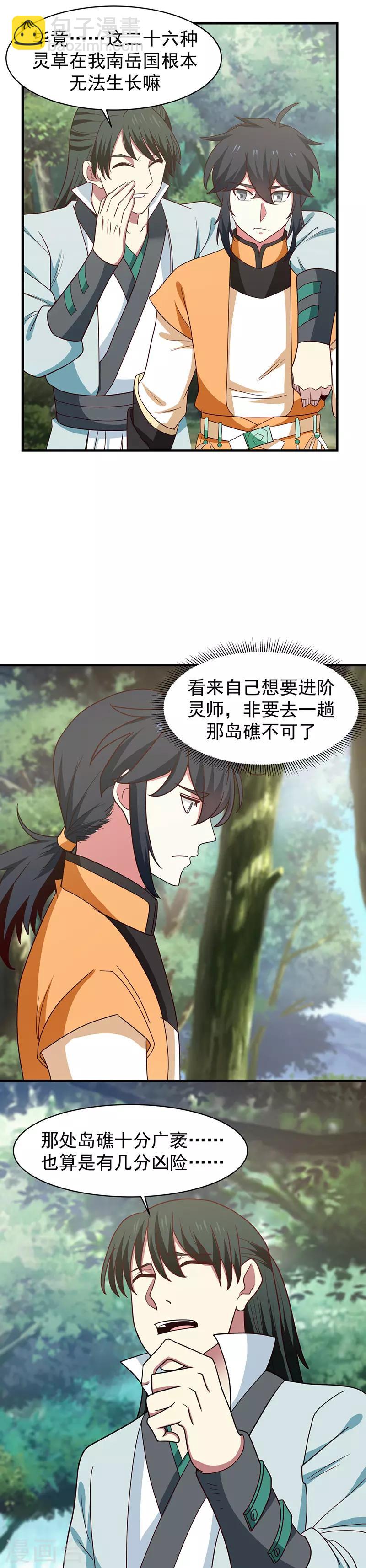 混沌丹神 - 第25話 靈力十層 - 2