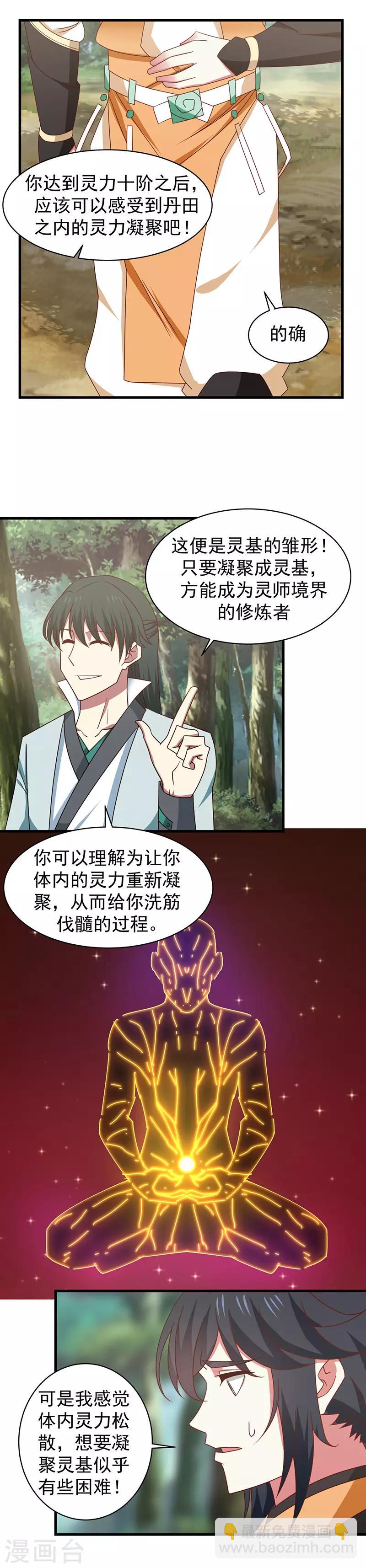 混沌丹神 - 第25話 靈力十層 - 2