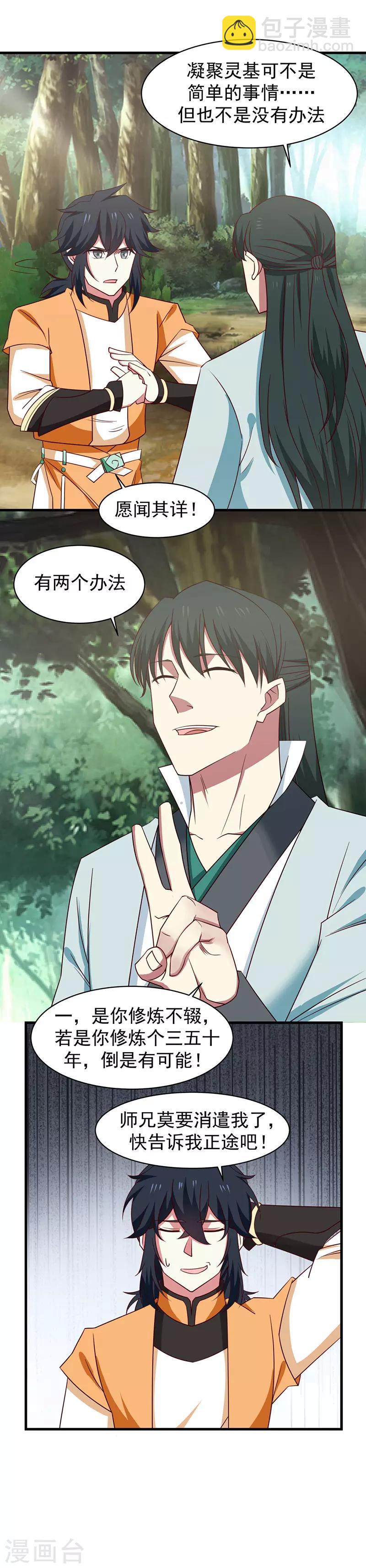 混沌丹神 - 第25話 靈力十層 - 1