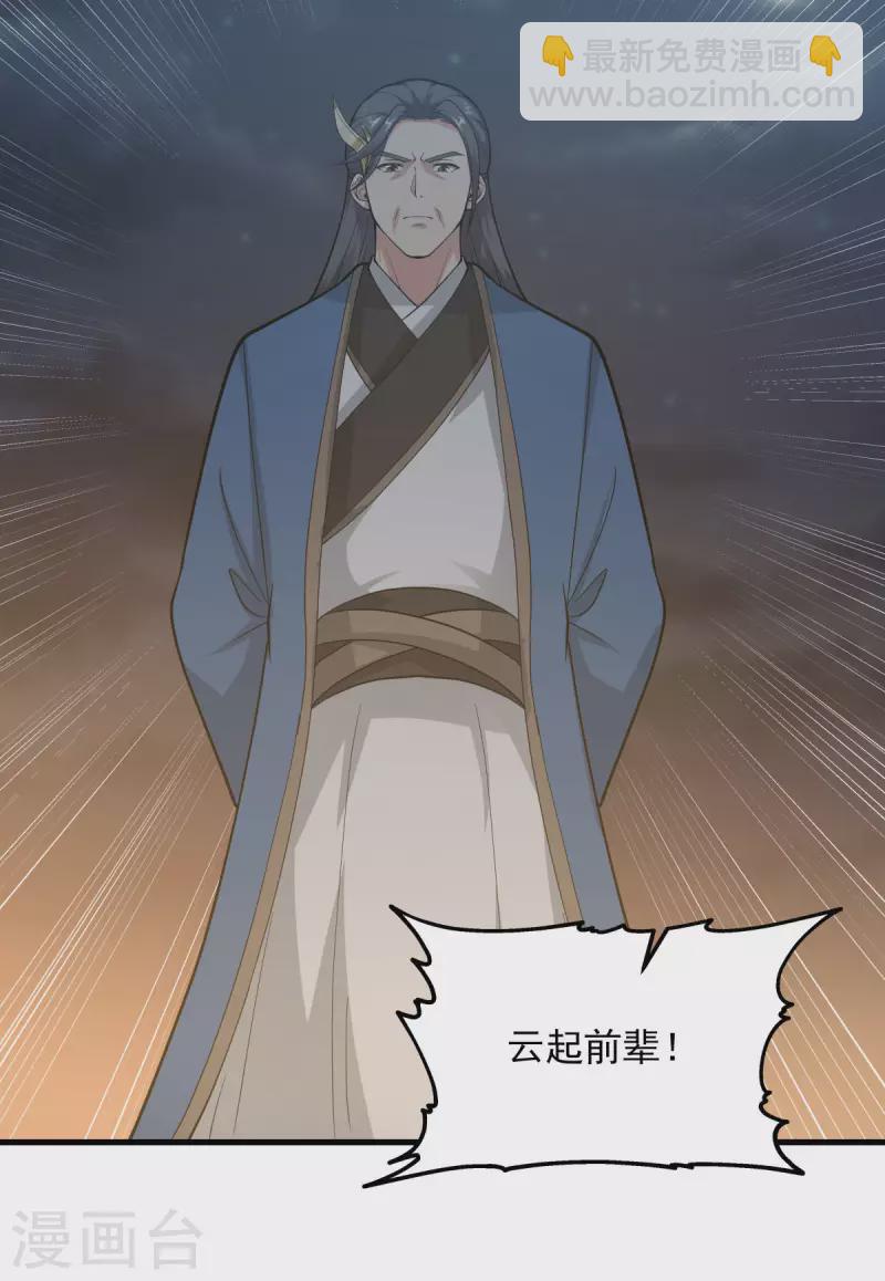 混沌丹神 - 第241話 殺人滅口 - 4