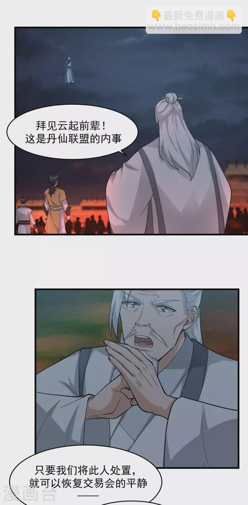 混沌丹神 - 第241話 殺人滅口 - 1