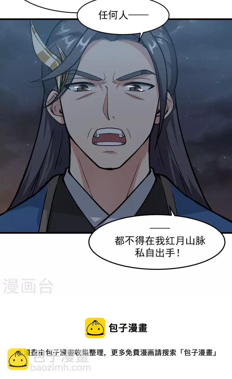 混沌丹神 - 第241話 殺人滅口 - 2