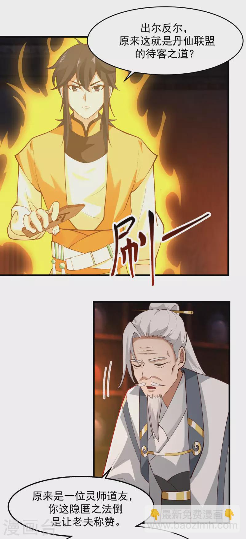 混沌丹神 - 第241話 殺人滅口 - 4