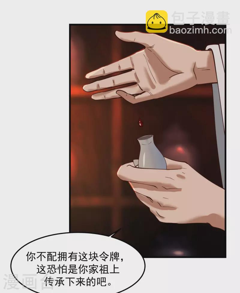 混沌丹神 - 第241話 殺人滅口 - 4