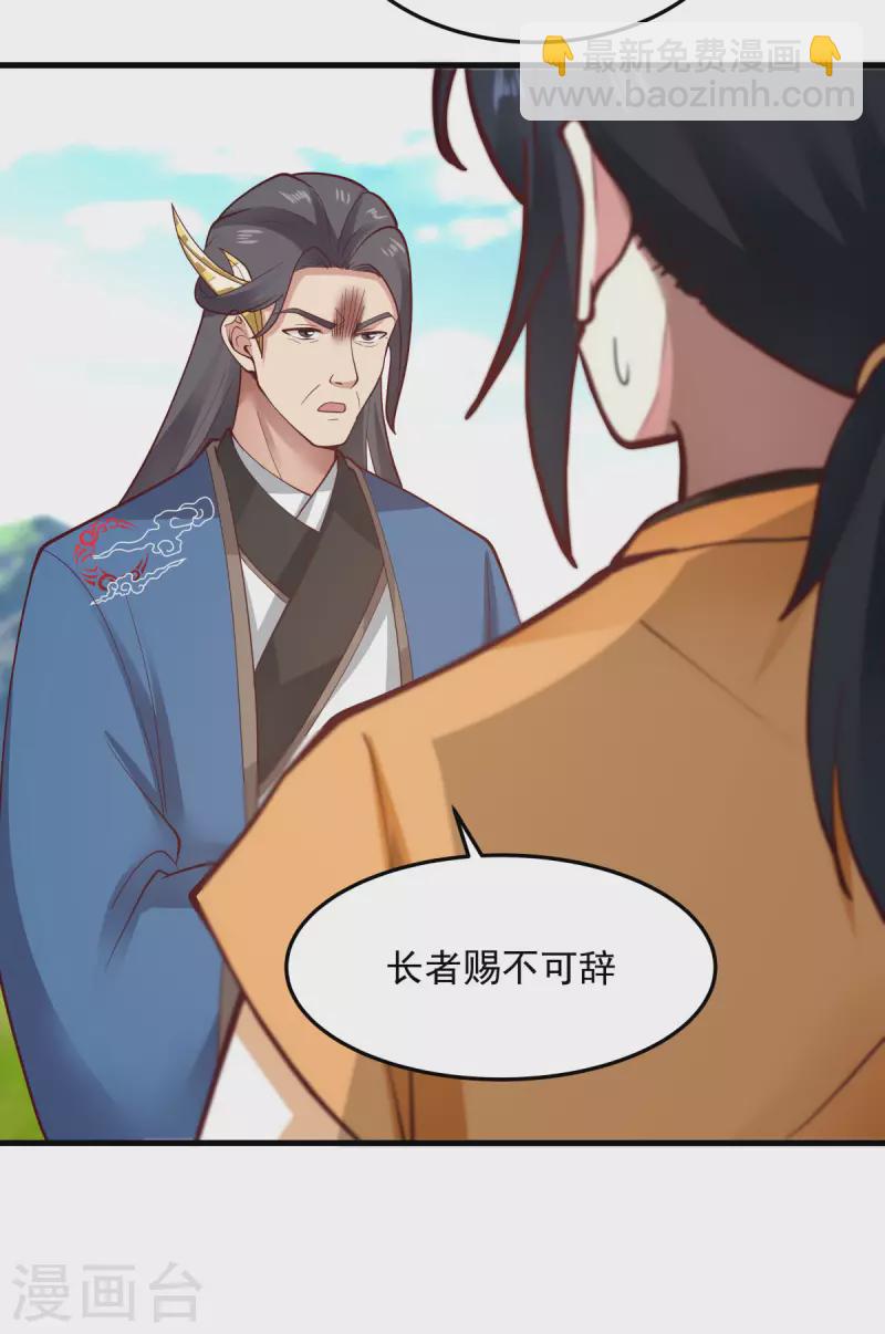 混沌丹神 - 第243話 丹仙聯盟的秘密 - 3