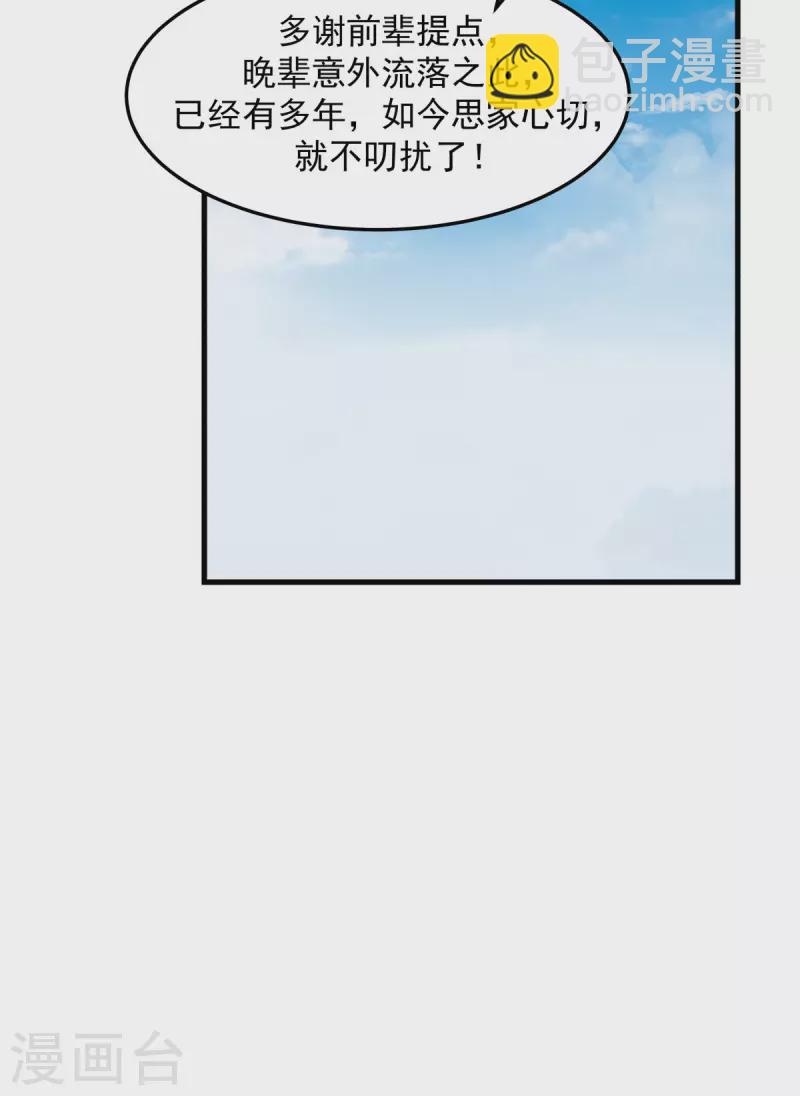 混沌丹神 - 第243話 丹仙聯盟的秘密 - 2