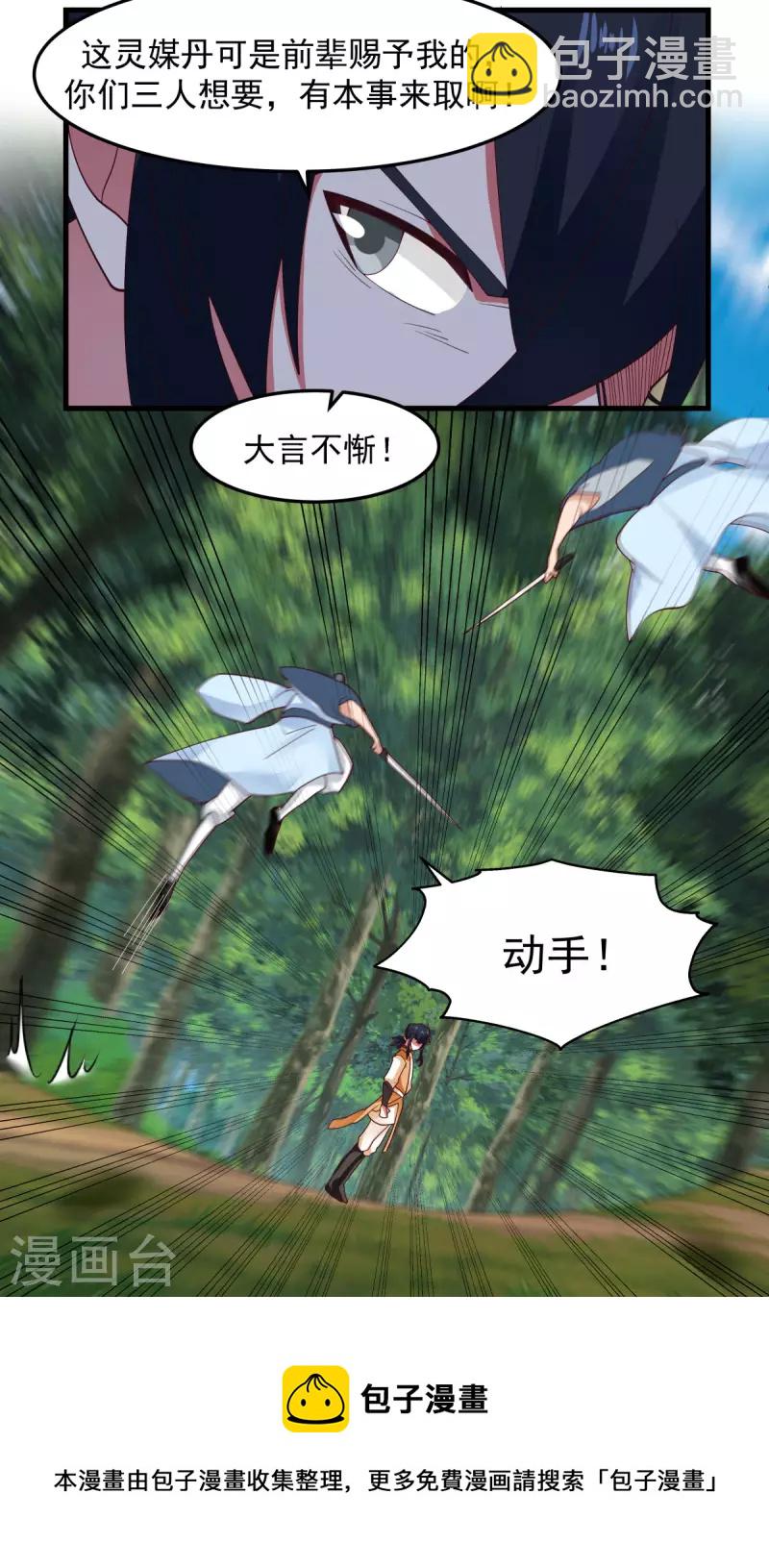 混沌丹神 - 第243話 丹仙聯盟的秘密 - 1