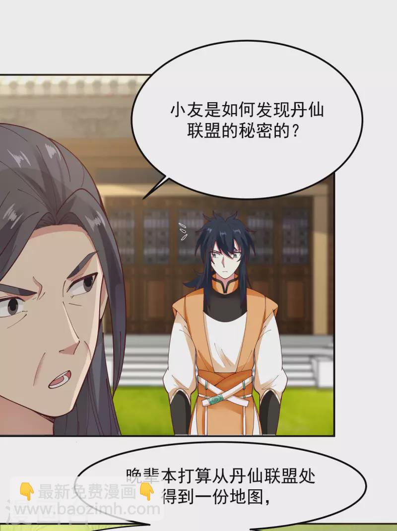 混沌丹神 - 第243話 丹仙聯盟的秘密 - 4