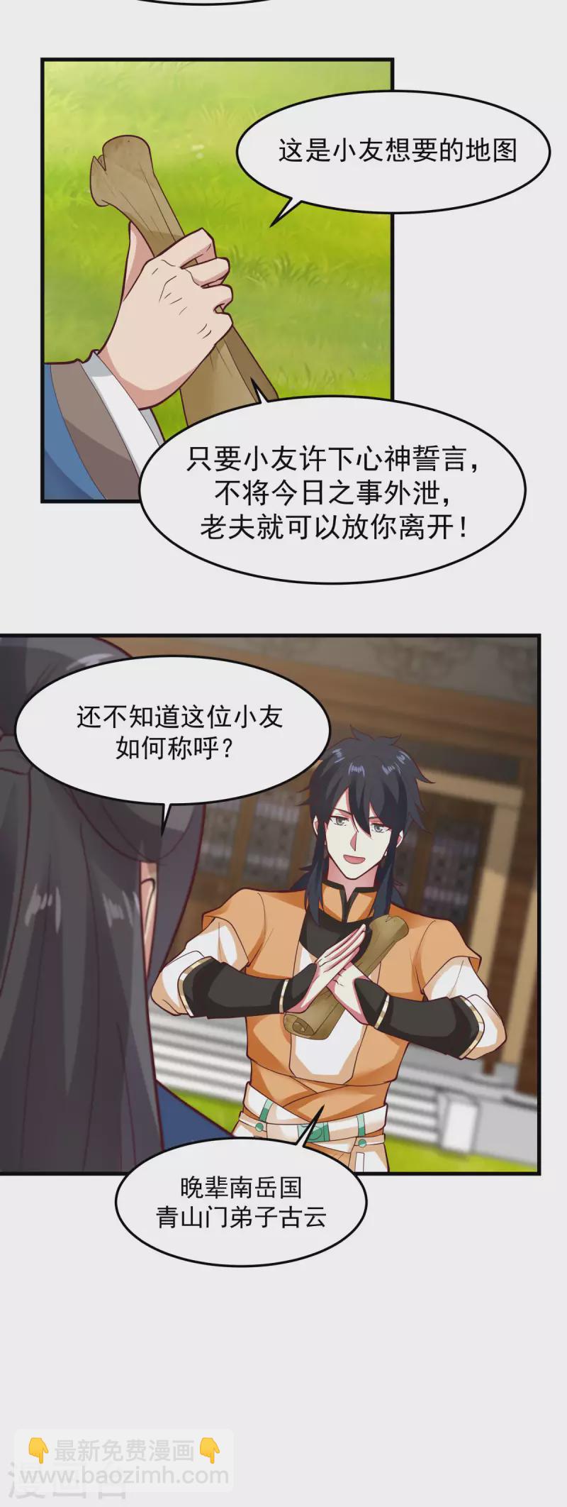 混沌丹神 - 第243話 丹仙聯盟的秘密 - 4