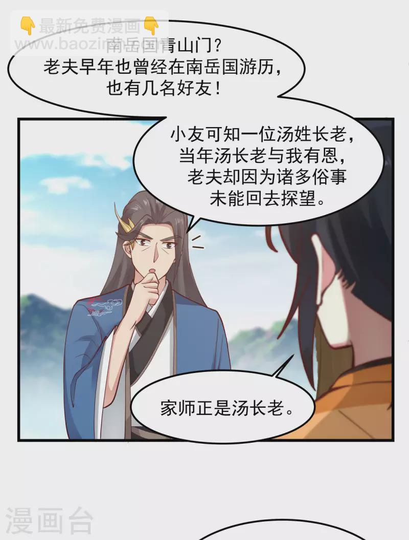 混沌丹神 - 第243話 丹仙聯盟的秘密 - 1