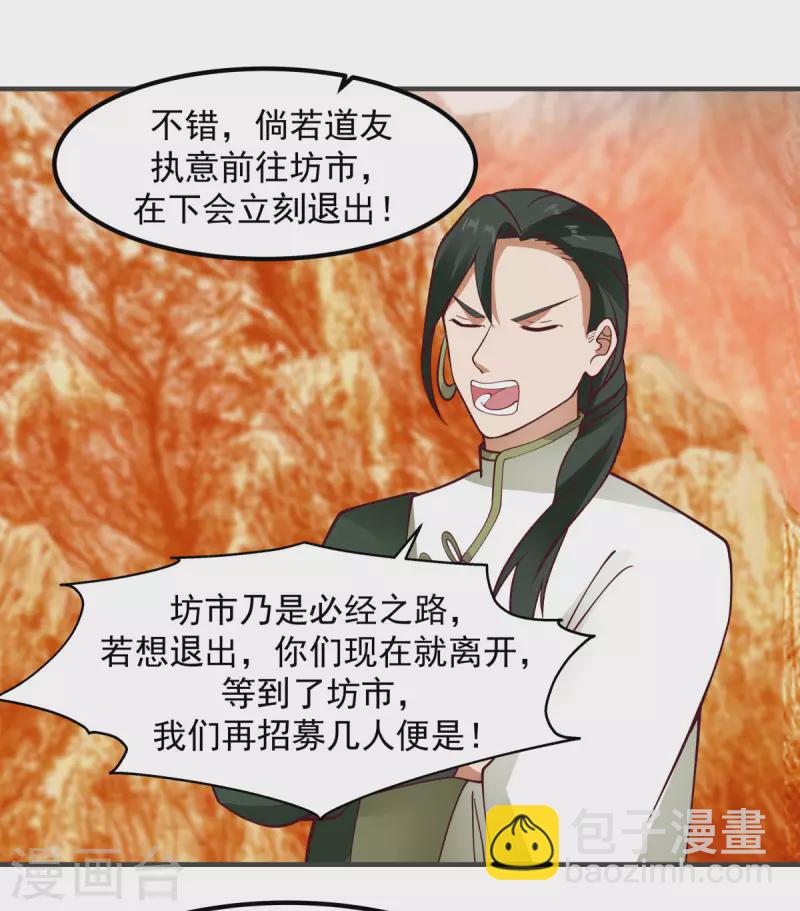 混沌丹神 - 第245話 敢詐我？ - 2