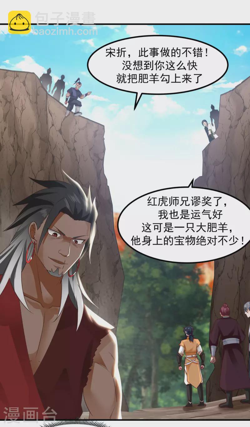 混沌丹神 - 第245話 敢詐我？ - 4