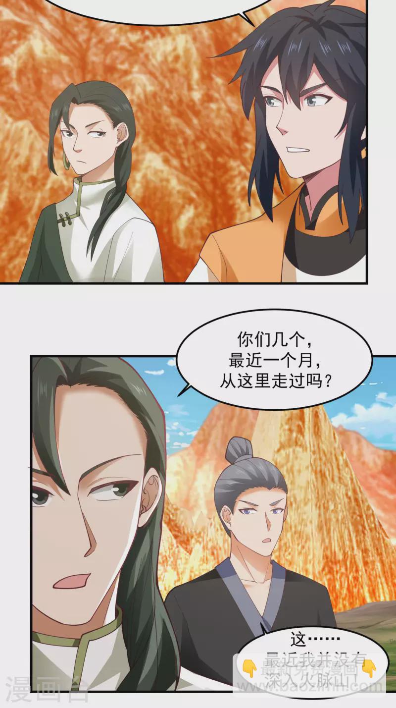 混沌丹神 - 第245話 敢詐我？ - 2