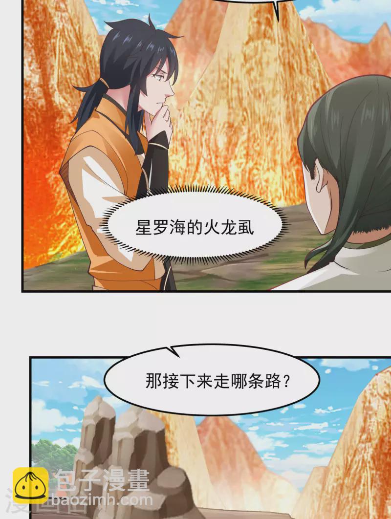 混沌丹神 - 第245話 敢詐我？ - 1