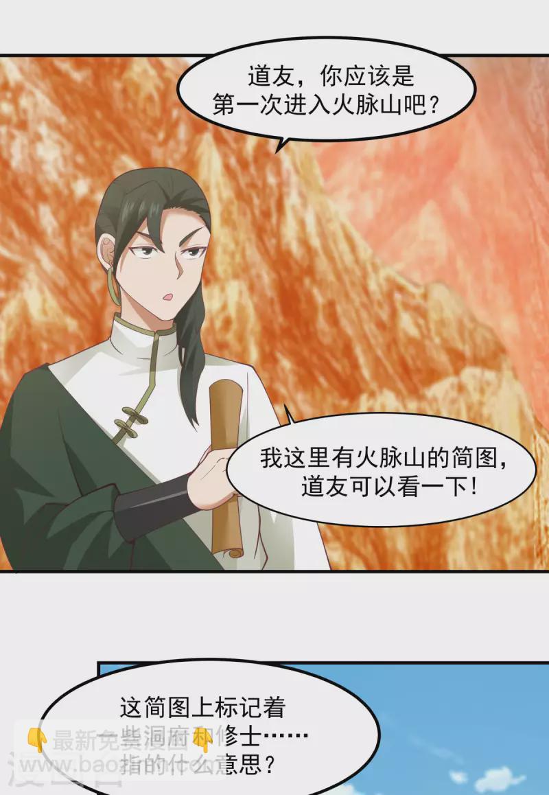 混沌丹神 - 第245話 敢詐我？ - 3