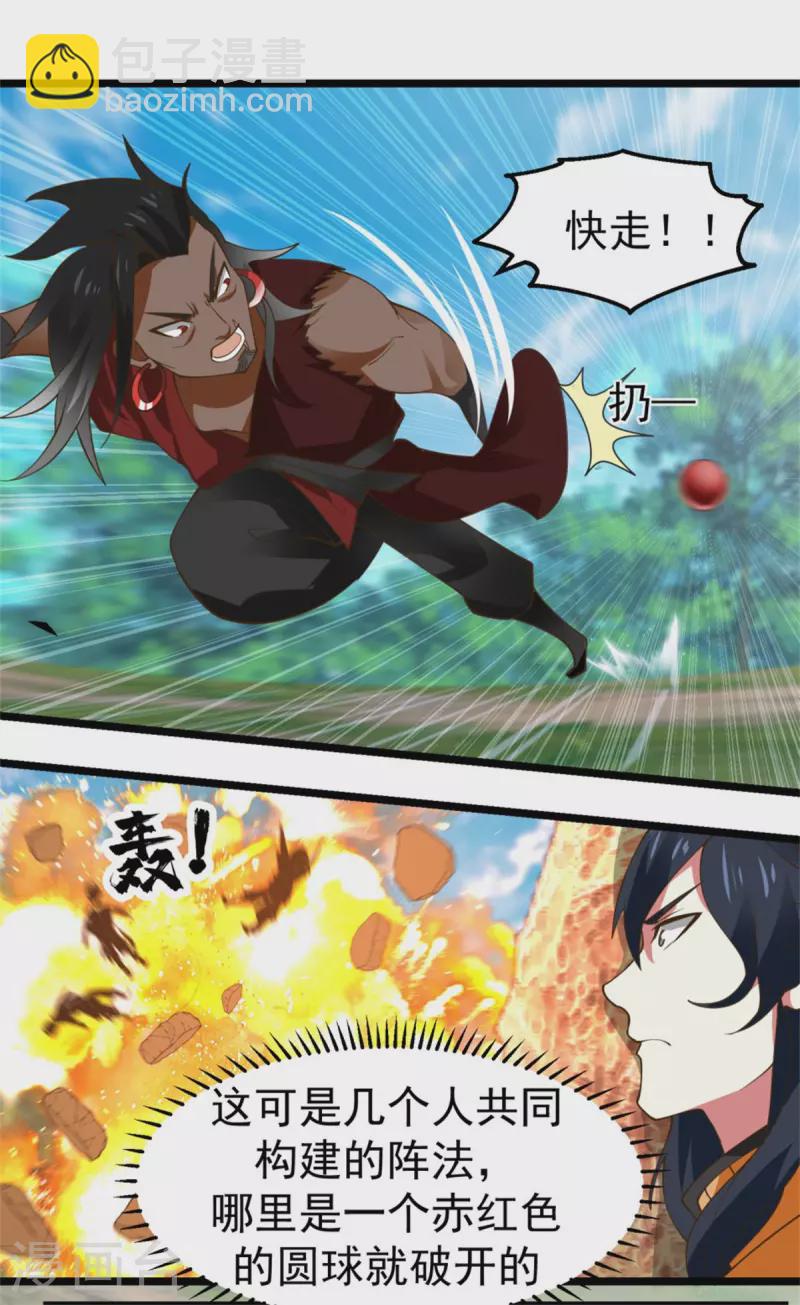 混沌丹神 - 第247話 火龍獸 - 1