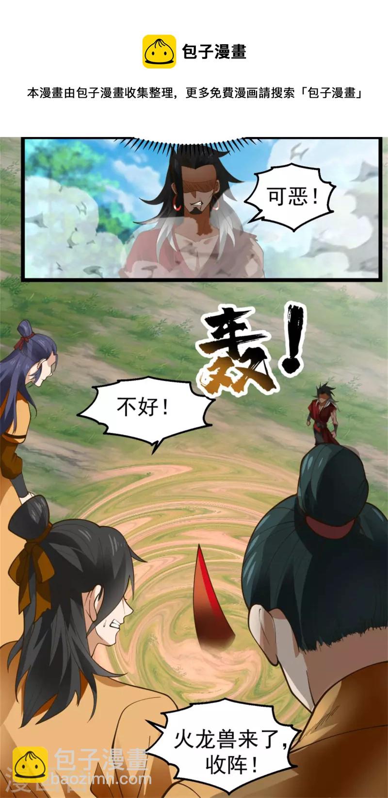 混沌丹神 - 第247話 火龍獸 - 2