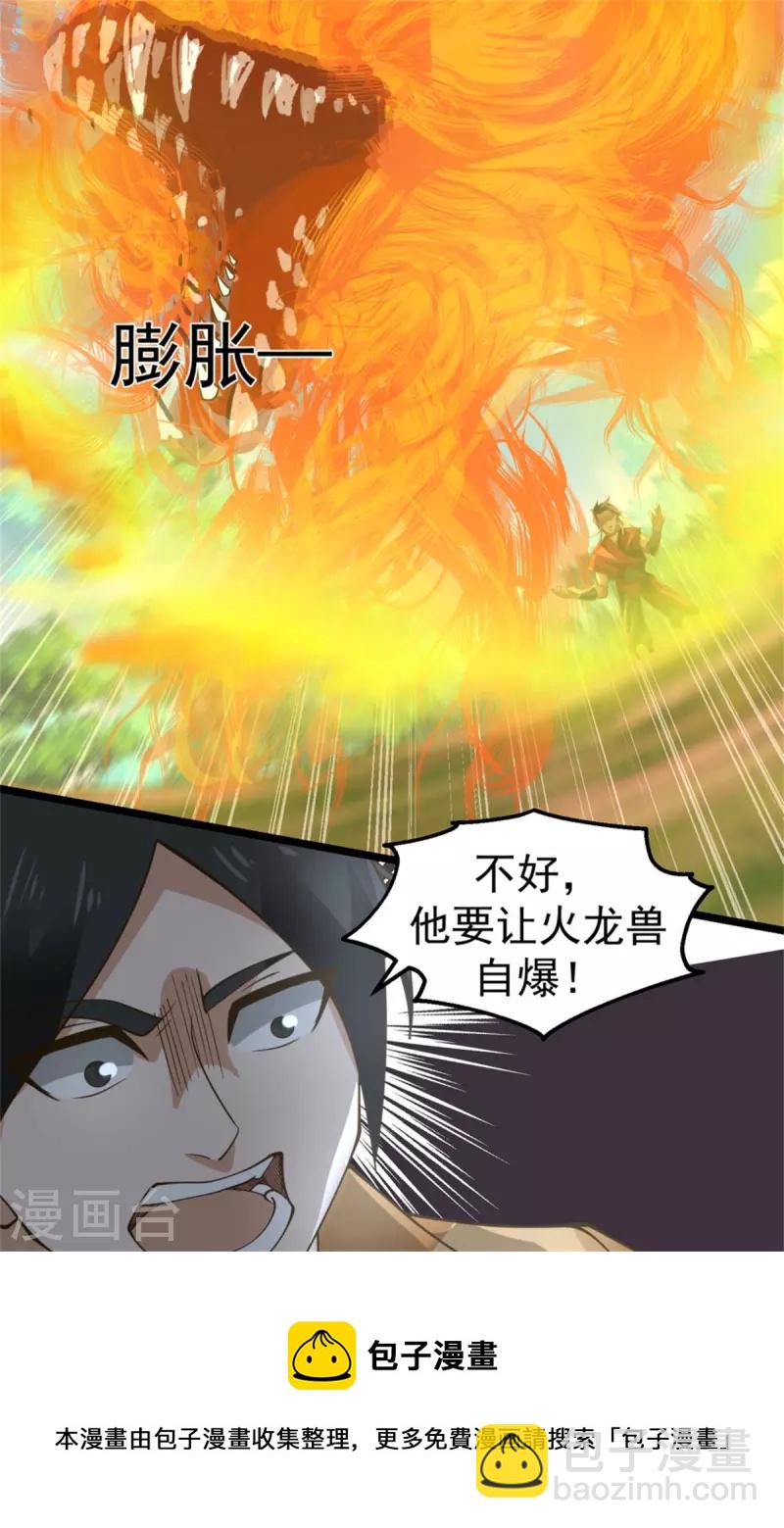 混沌丹神 - 第247話 火龍獸 - 1