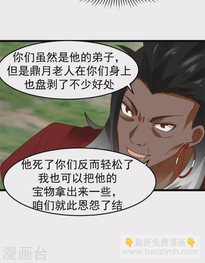 混沌丹神 - 第247話 火龍獸 - 3