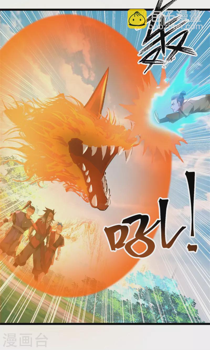 混沌丹神 - 第247話 火龍獸 - 1