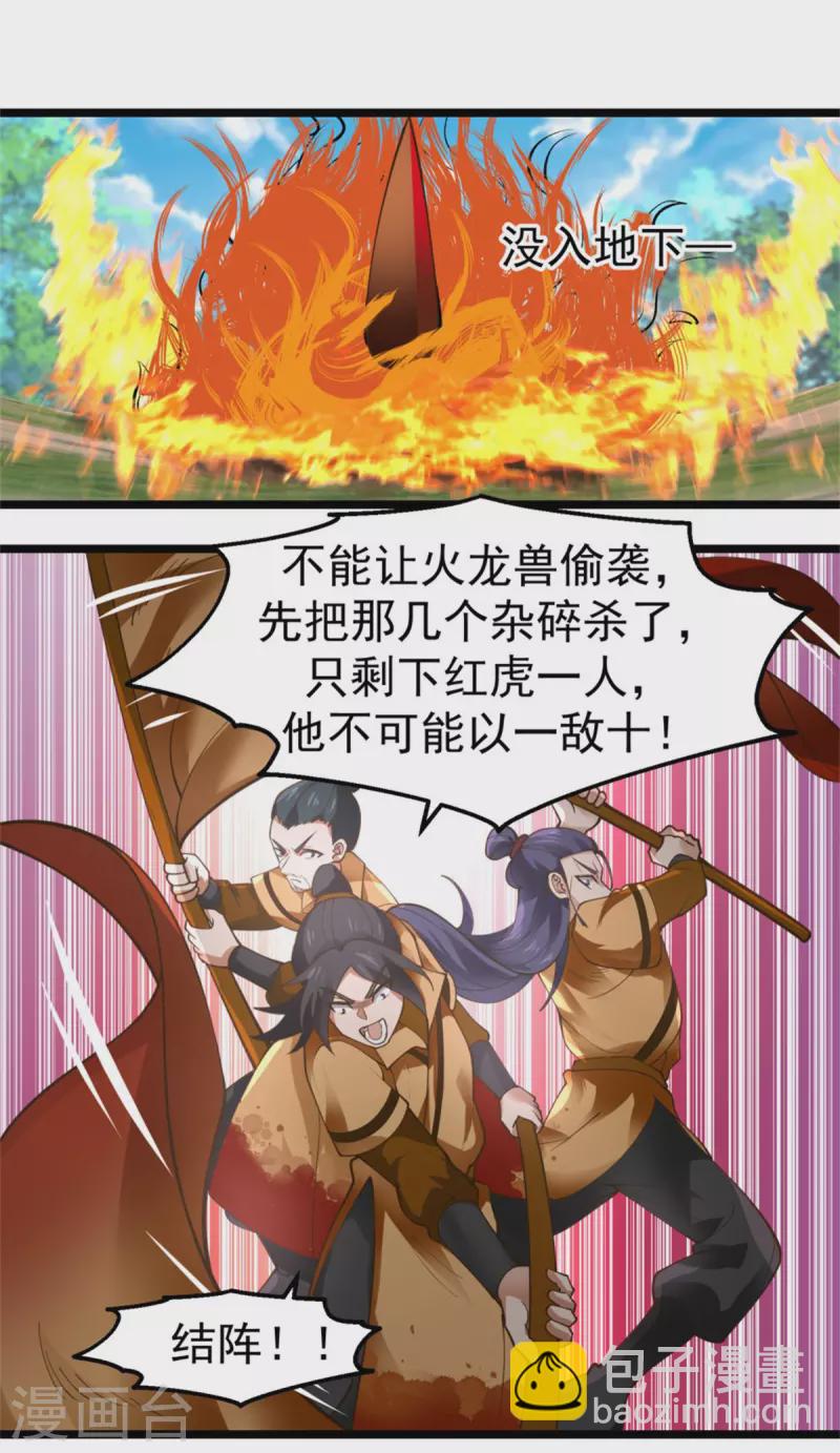 混沌丹神 - 第247話 火龍獸 - 2