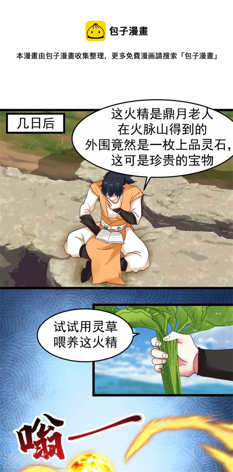 混沌丹神 - 第249話 餵養火精 - 1