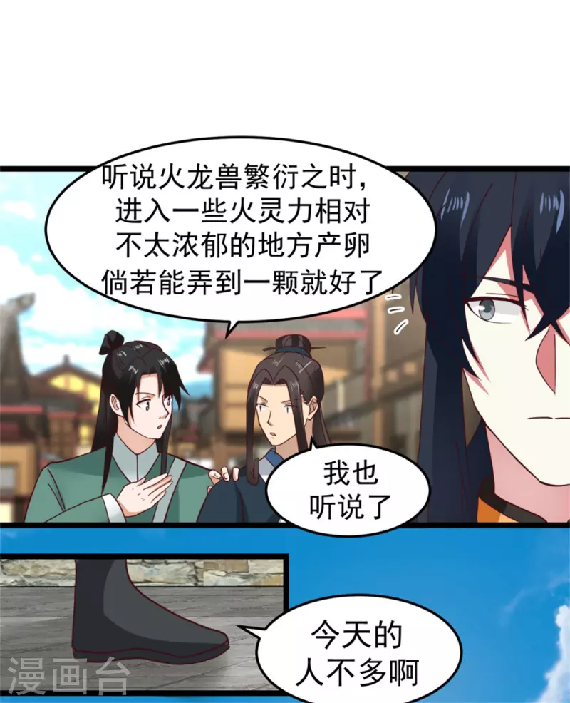 第249话 喂养火精9