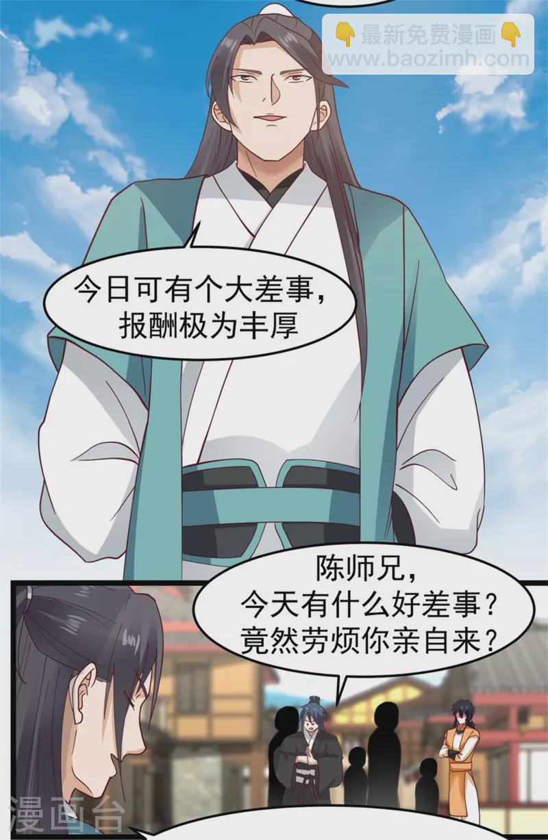 混沌丹神 - 第249話 餵養火精 - 2