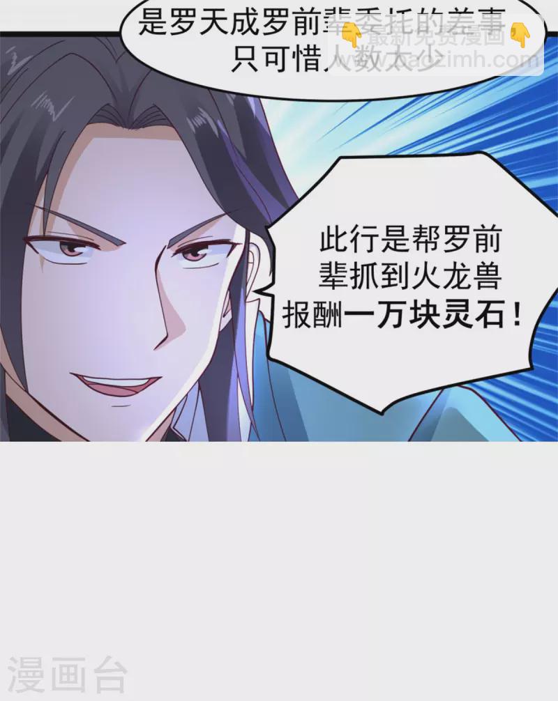 混沌丹神 - 第249話 餵養火精 - 3