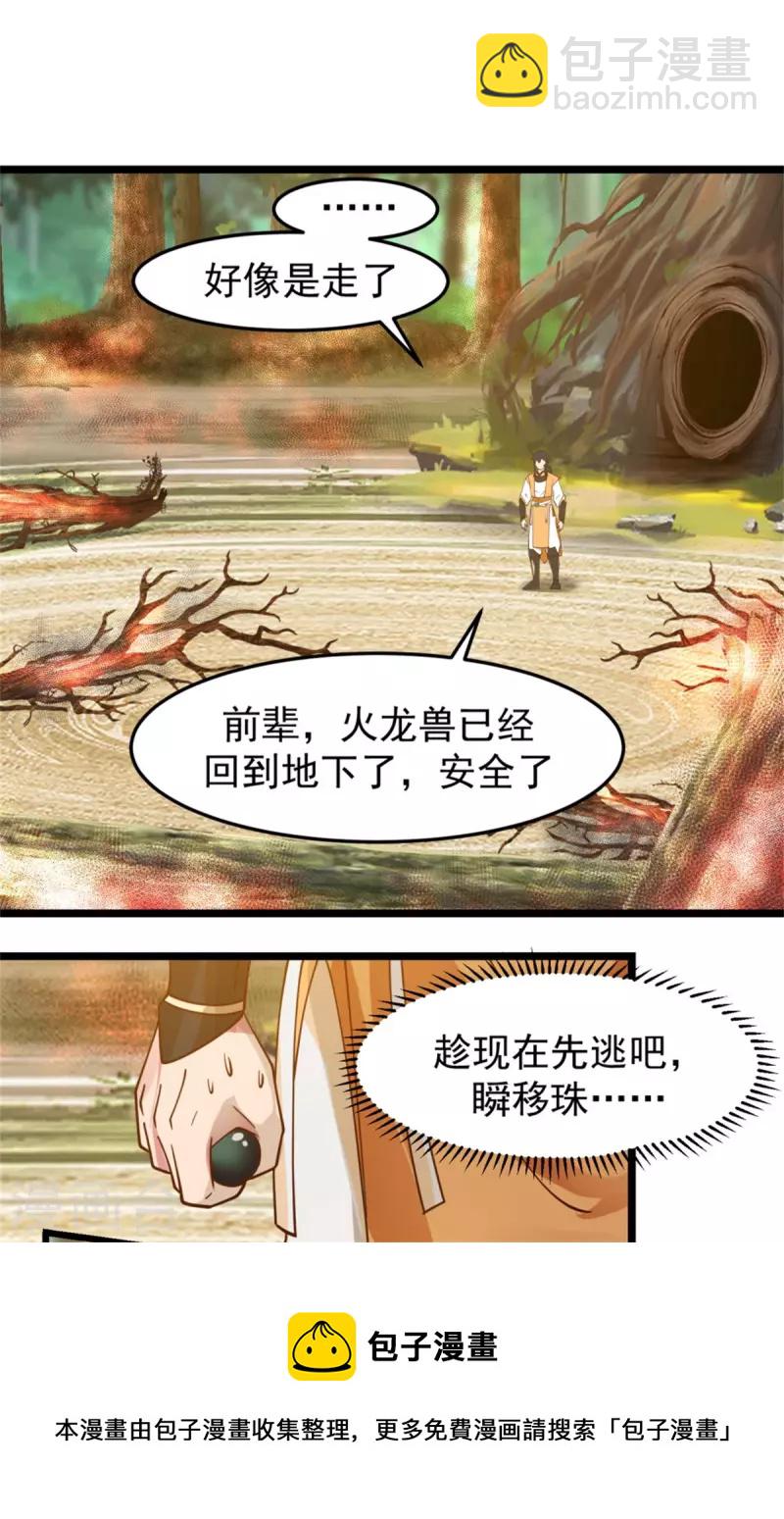 混沌丹神 - 第251話 偶遇女修 - 2