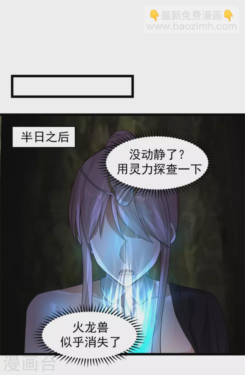 混沌丹神 - 第251話 偶遇女修 - 2
