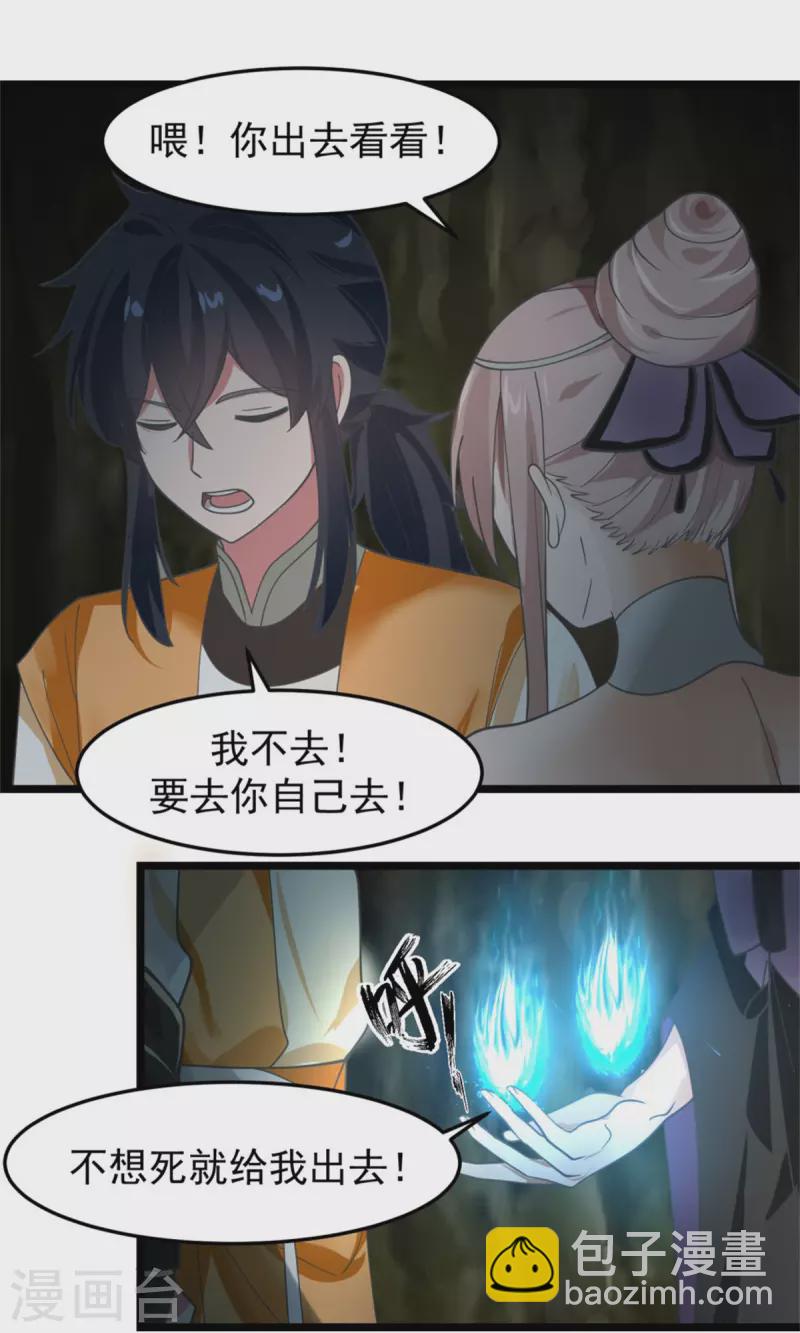 混沌丹神 - 第251話 偶遇女修 - 3