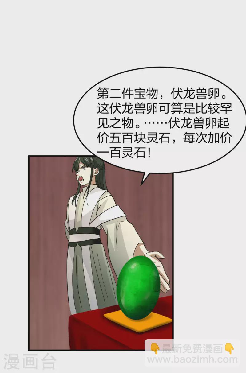 混沌丹神 - 第253話 火龍獸卵 - 1