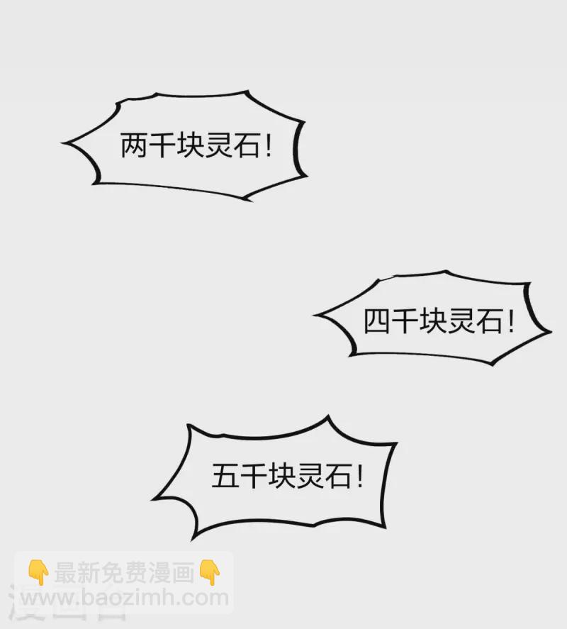 混沌丹神 - 第253話 火龍獸卵 - 4