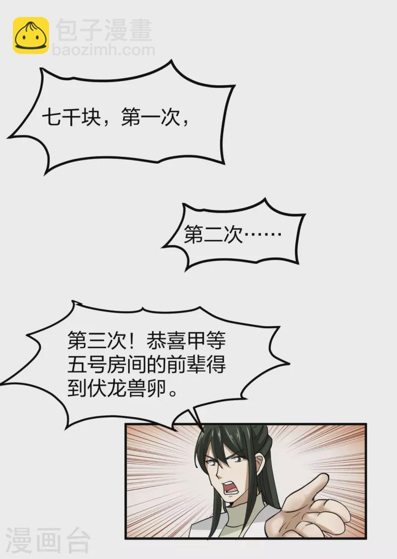 混沌丹神 - 第253話 火龍獸卵 - 2