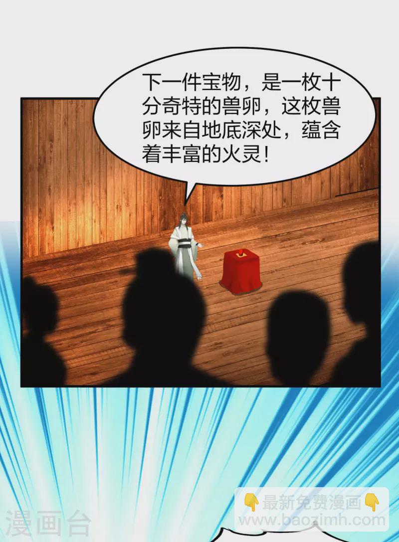 混沌丹神 - 第253話 火龍獸卵 - 3