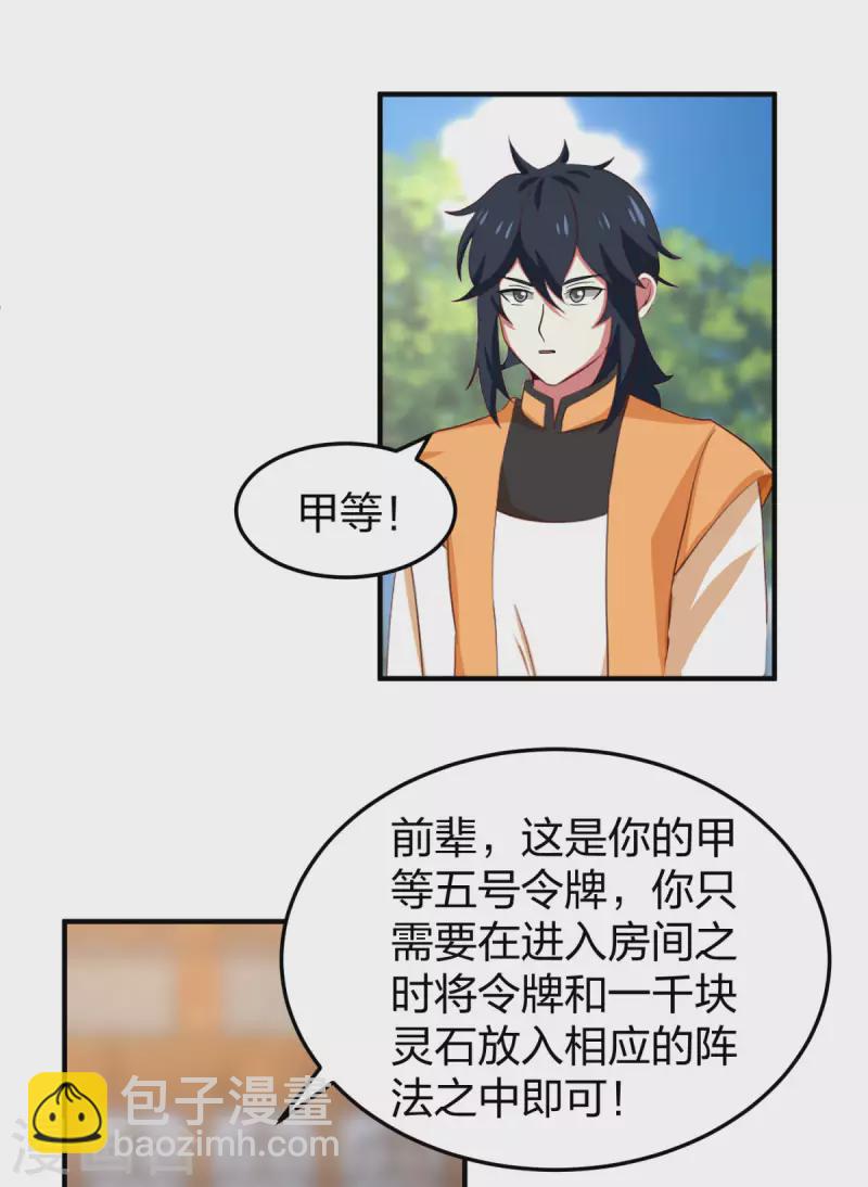 混沌丹神 - 第253話 火龍獸卵 - 2