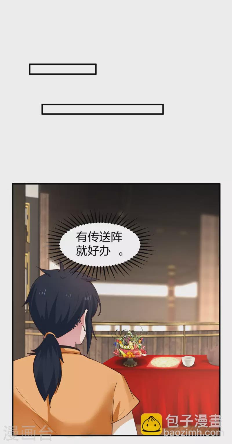 混沌丹神 - 第253話 火龍獸卵 - 4