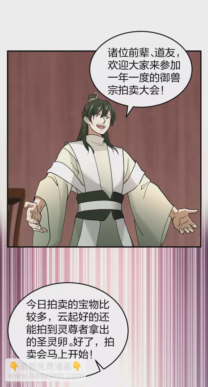 混沌丹神 - 第253話 火龍獸卵 - 1